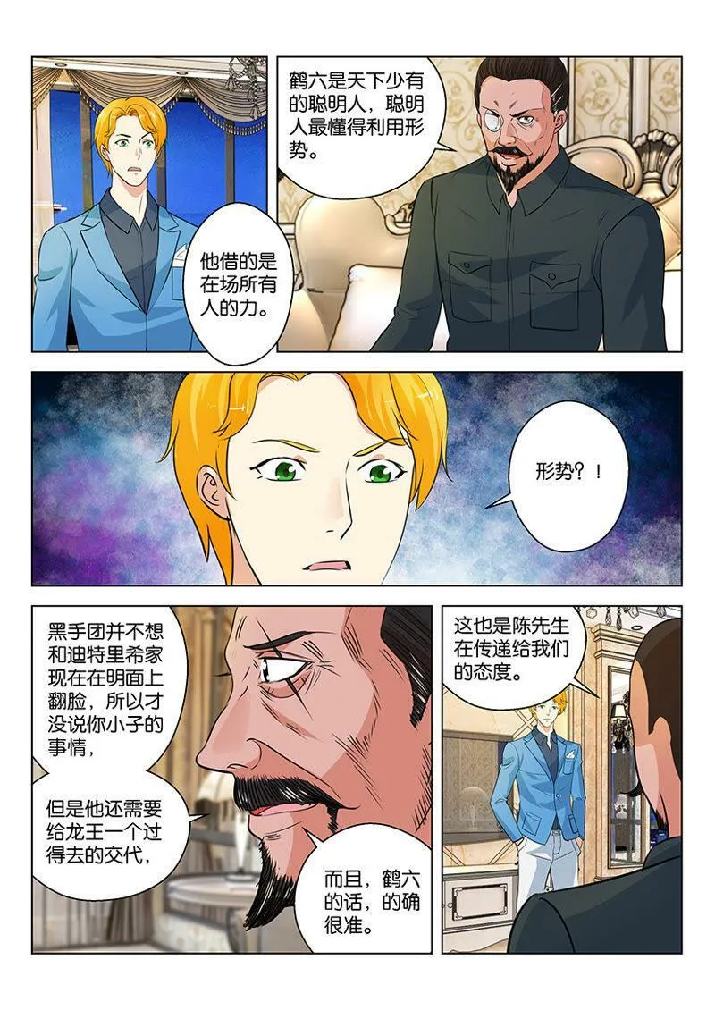 第32话 当面说实话的困难度 第3页