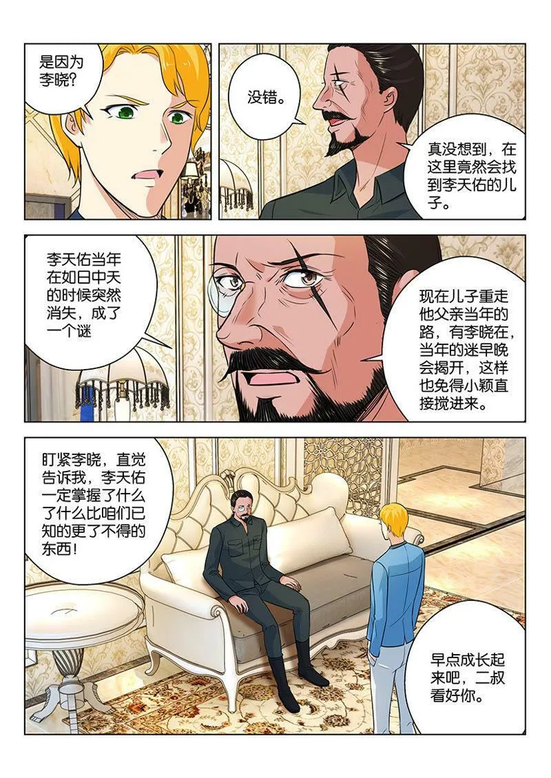 第32话 当面说实话的困难度 第4页