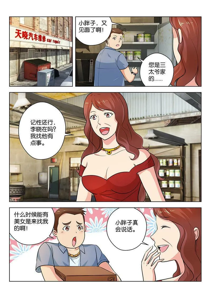 第32话 当面说实话的困难度 第5页
