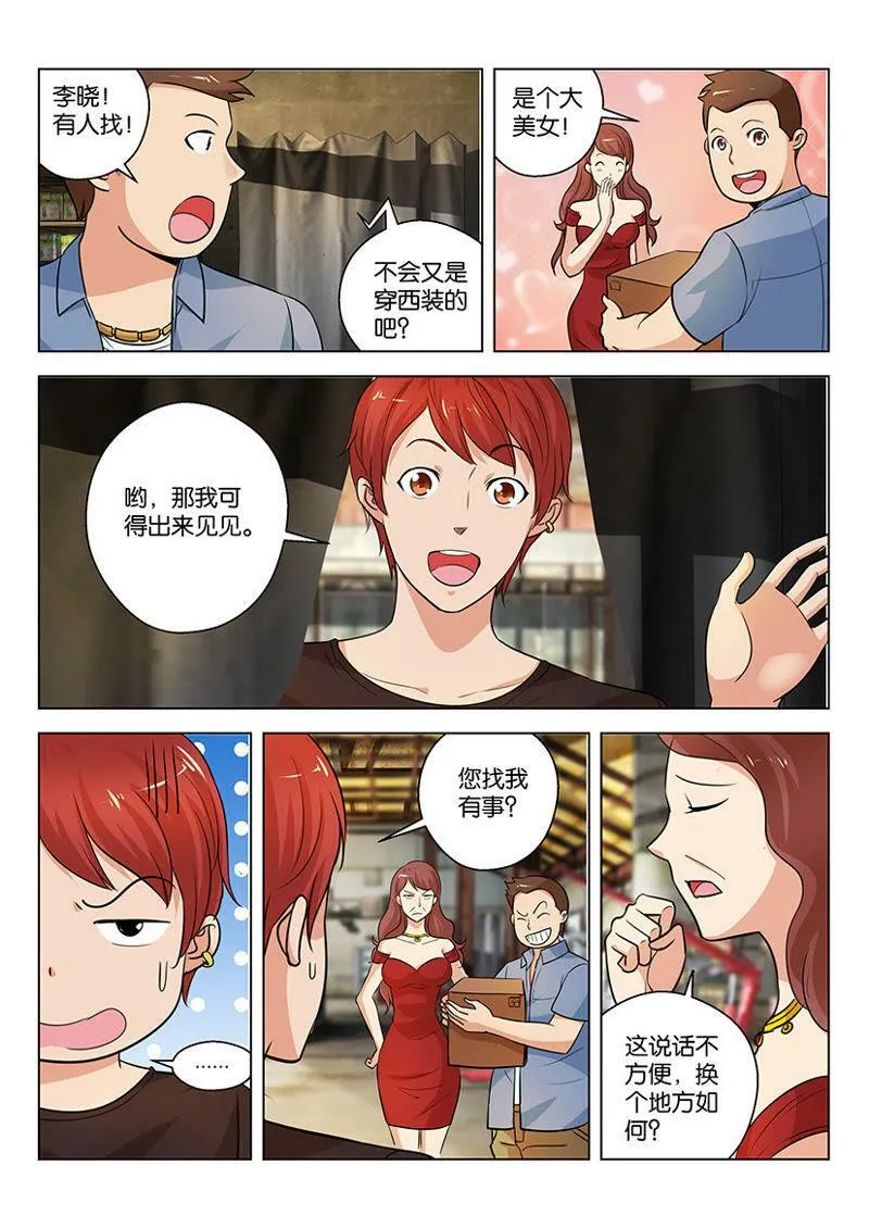 第32话 当面说实话的困难度 第6页