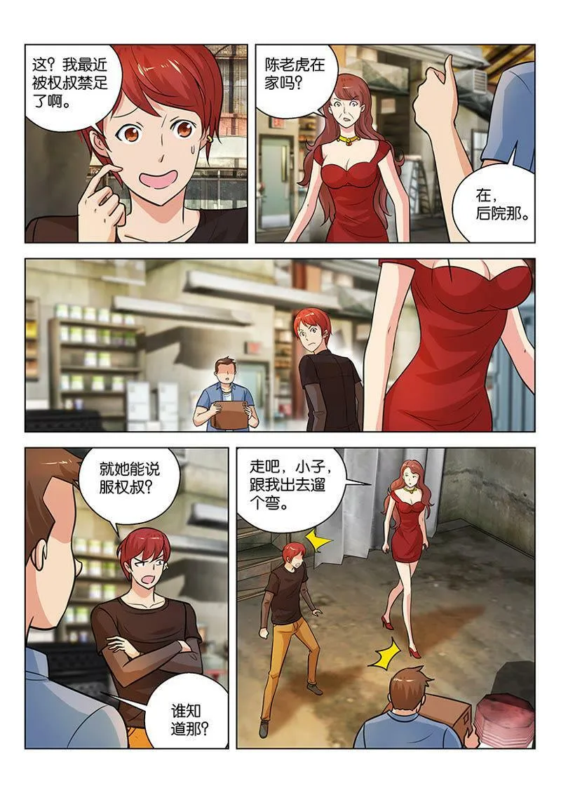 第32话 当面说实话的困难度 第7页