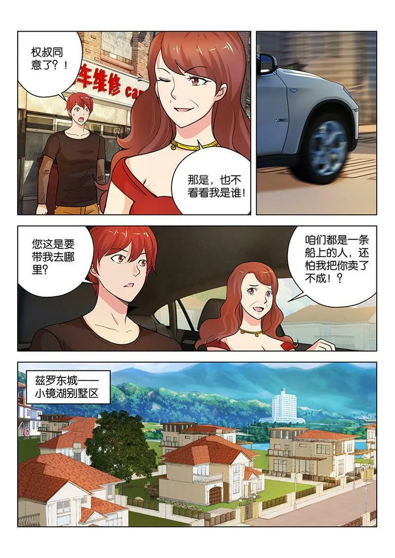 第32话 当面说实话的困难度 第8页