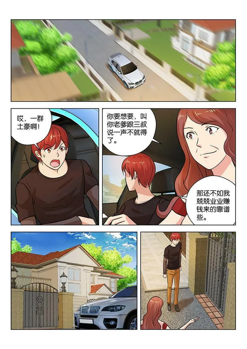第32话 当面说实话的困难度 第9页