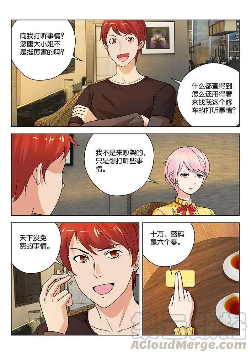 第32话 当面说实话的困难度 第11页