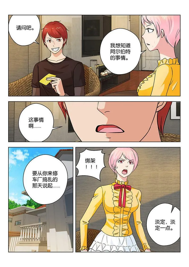 第32话 当面说实话的困难度 第12页
