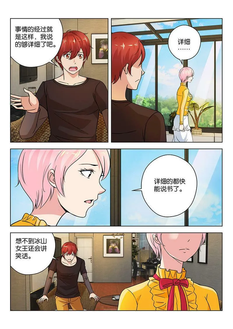 第33话 你到底有多嫌弃我？ 第3页