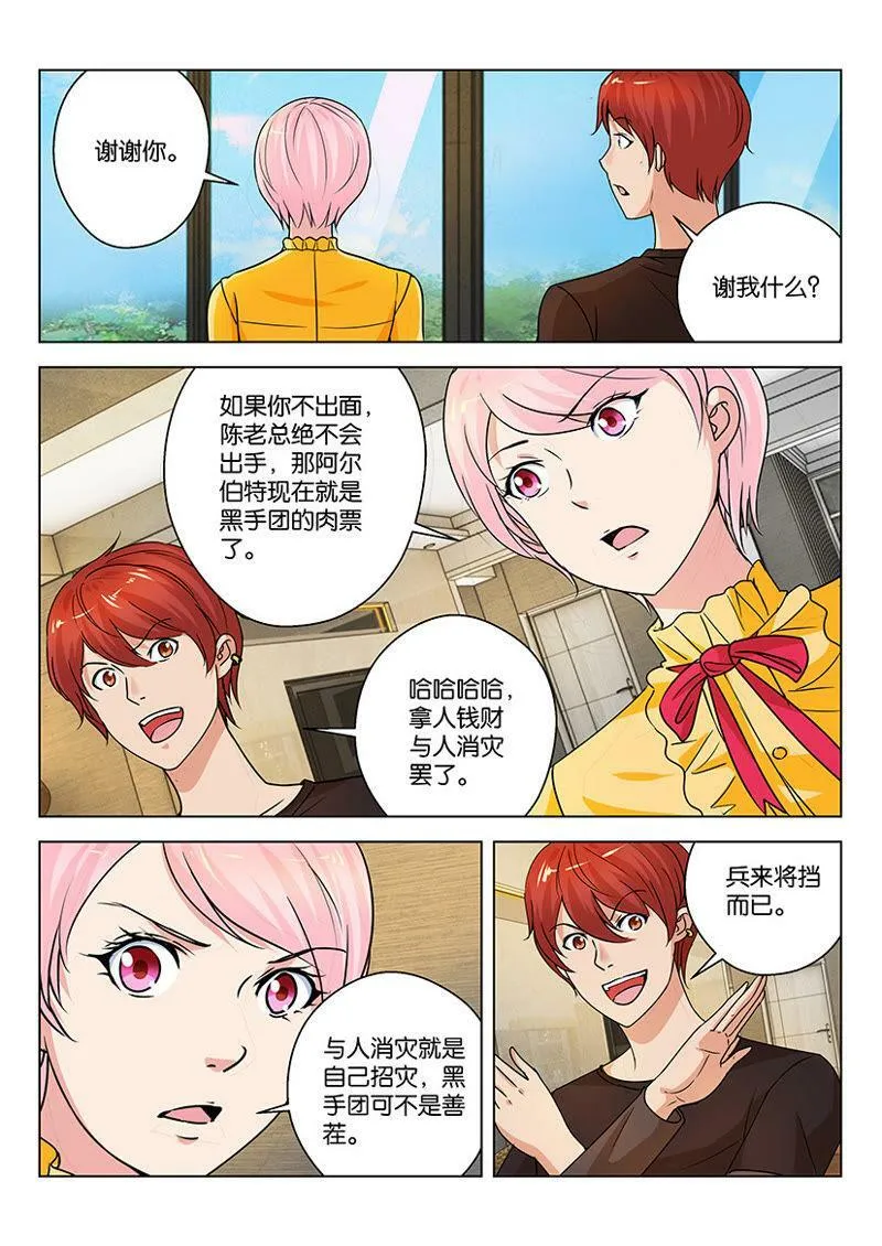 第33话 你到底有多嫌弃我？ 第4页