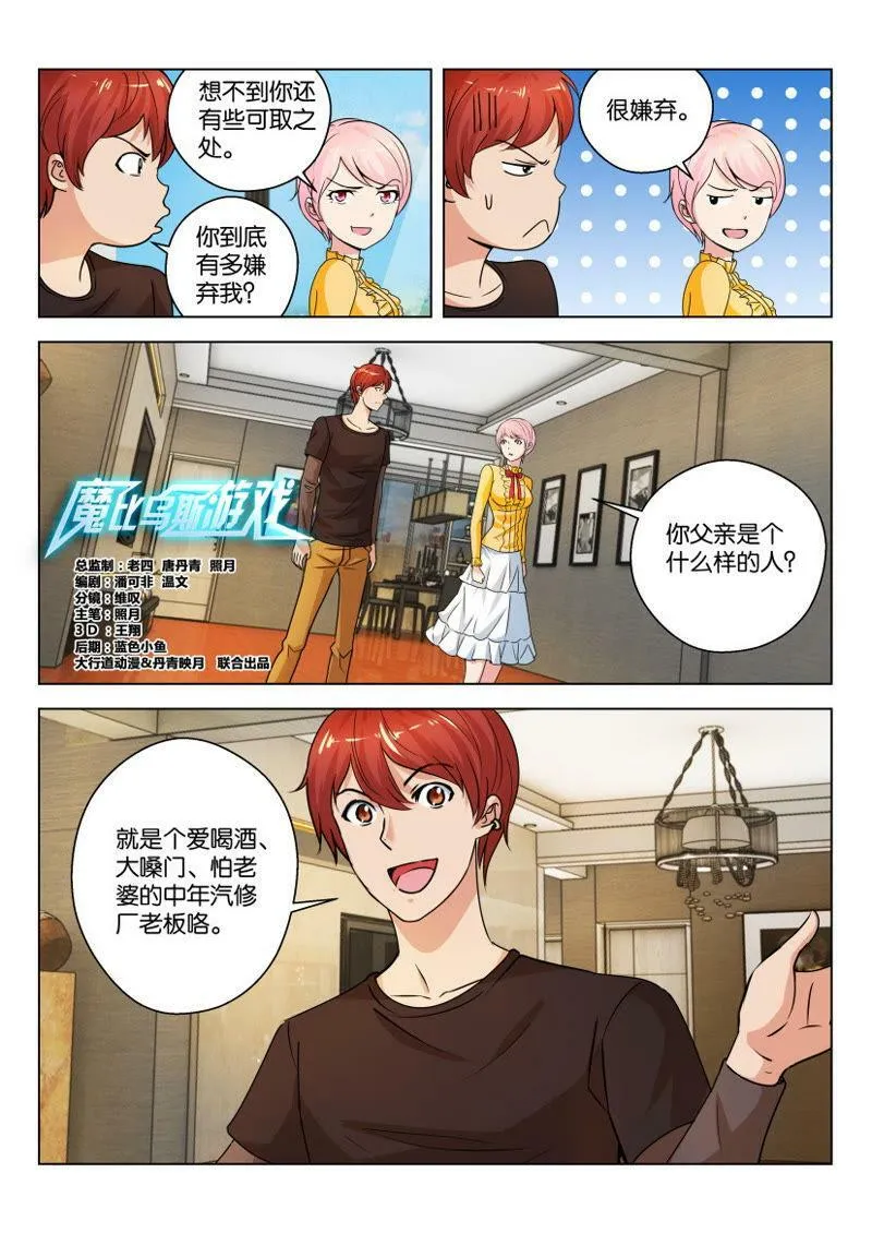 第33话 你到底有多嫌弃我？ 第5页