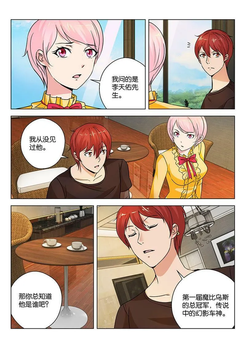 第33话 你到底有多嫌弃我？ 第6页