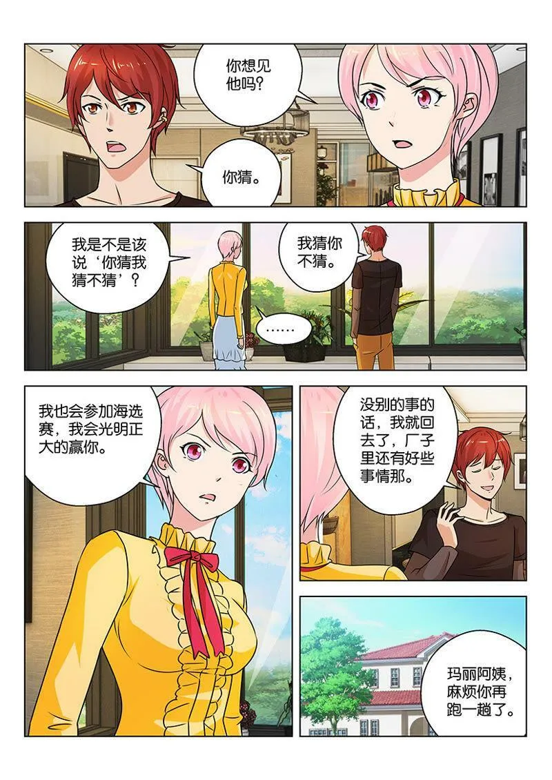 第33话 你到底有多嫌弃我？ 第7页