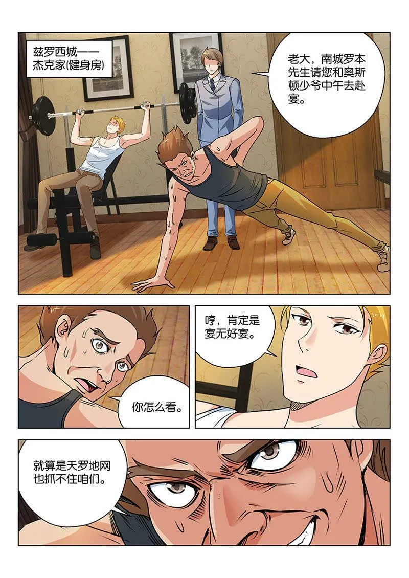 第33话 你到底有多嫌弃我？ 第8页