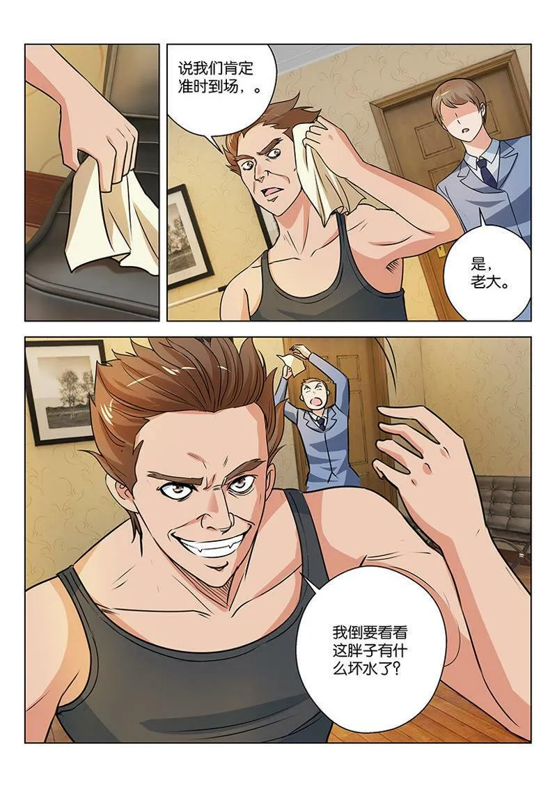 第33话 你到底有多嫌弃我？ 第9页