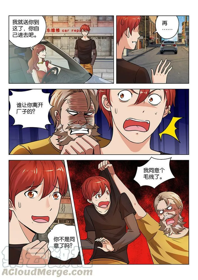 第33话 你到底有多嫌弃我？ 第10页