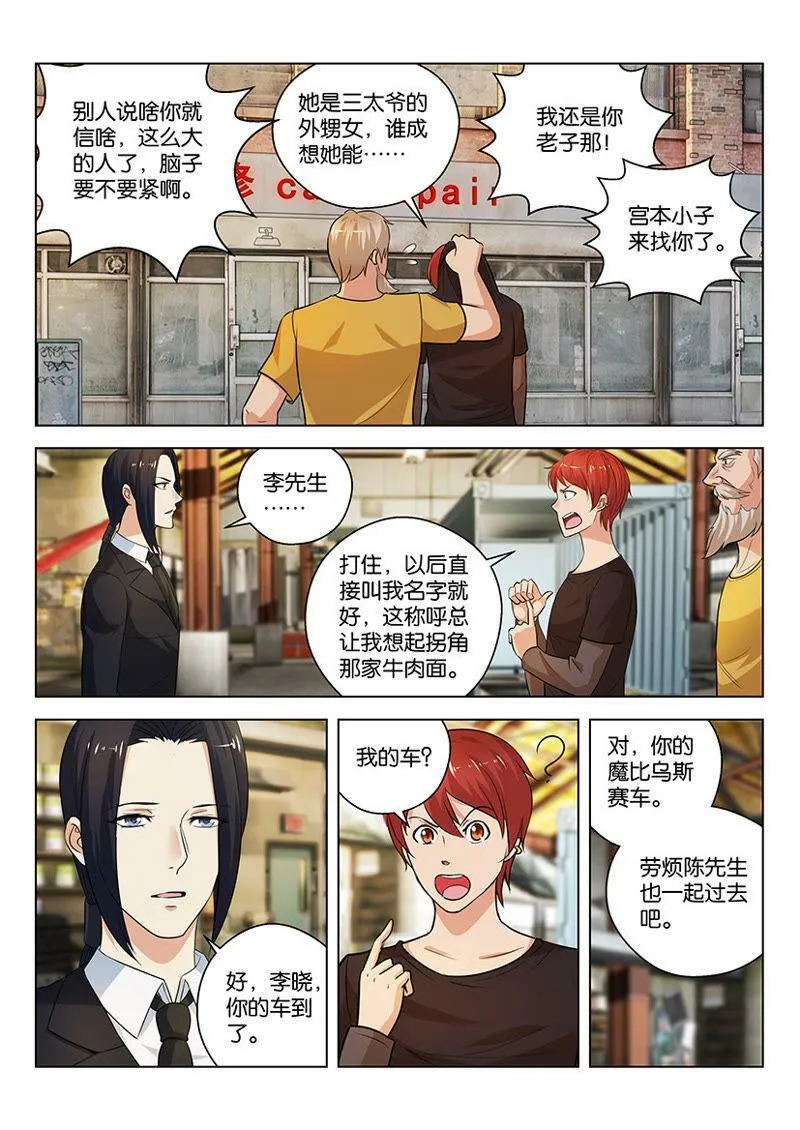 第34话 你配做它主人吗？ 第2页