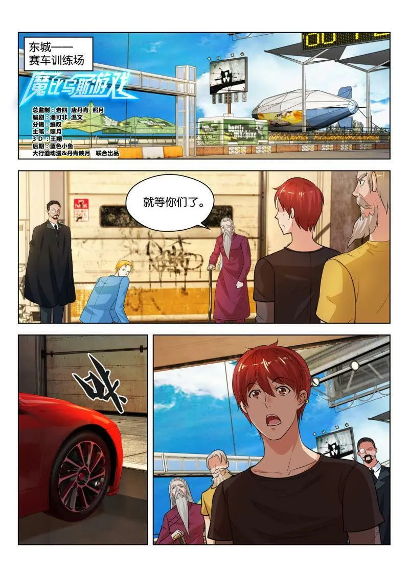 第34话 你配做它主人吗？ 第3页