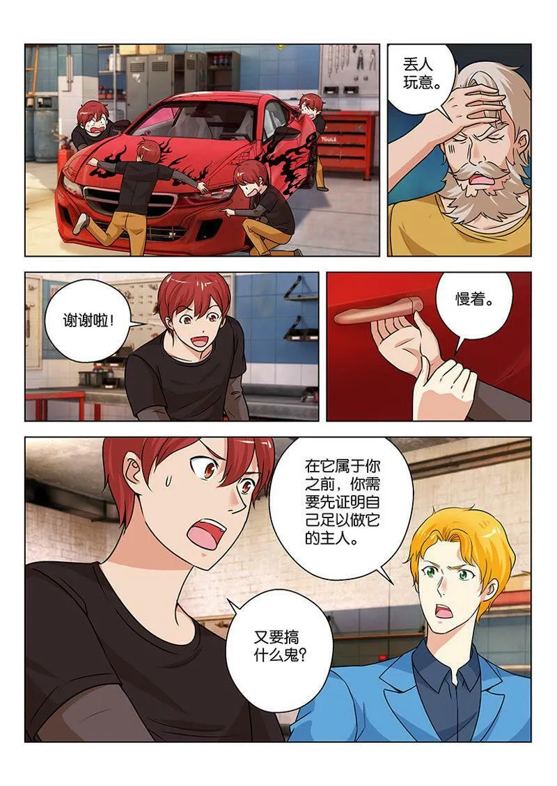 第34话 你配做它主人吗？ 第5页