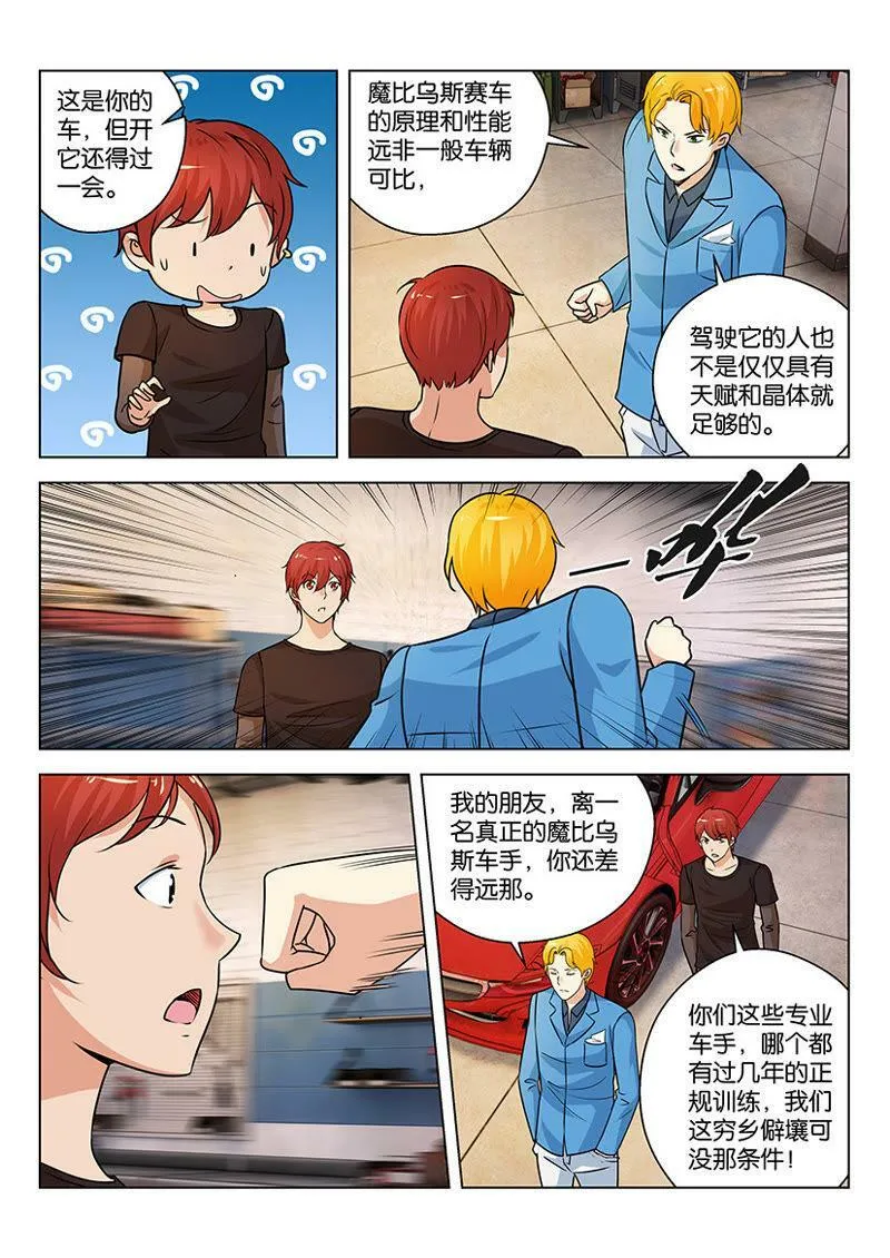 第34话 你配做它主人吗？ 第6页