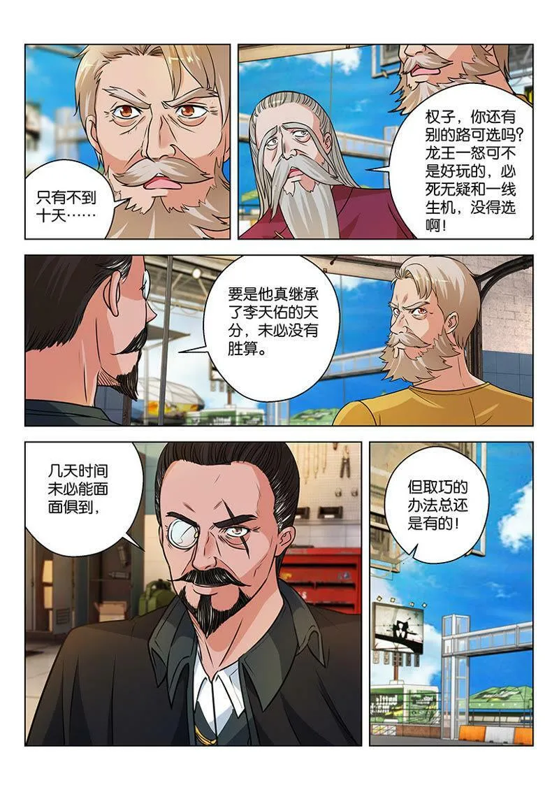 第34话 你配做它主人吗？ 第7页