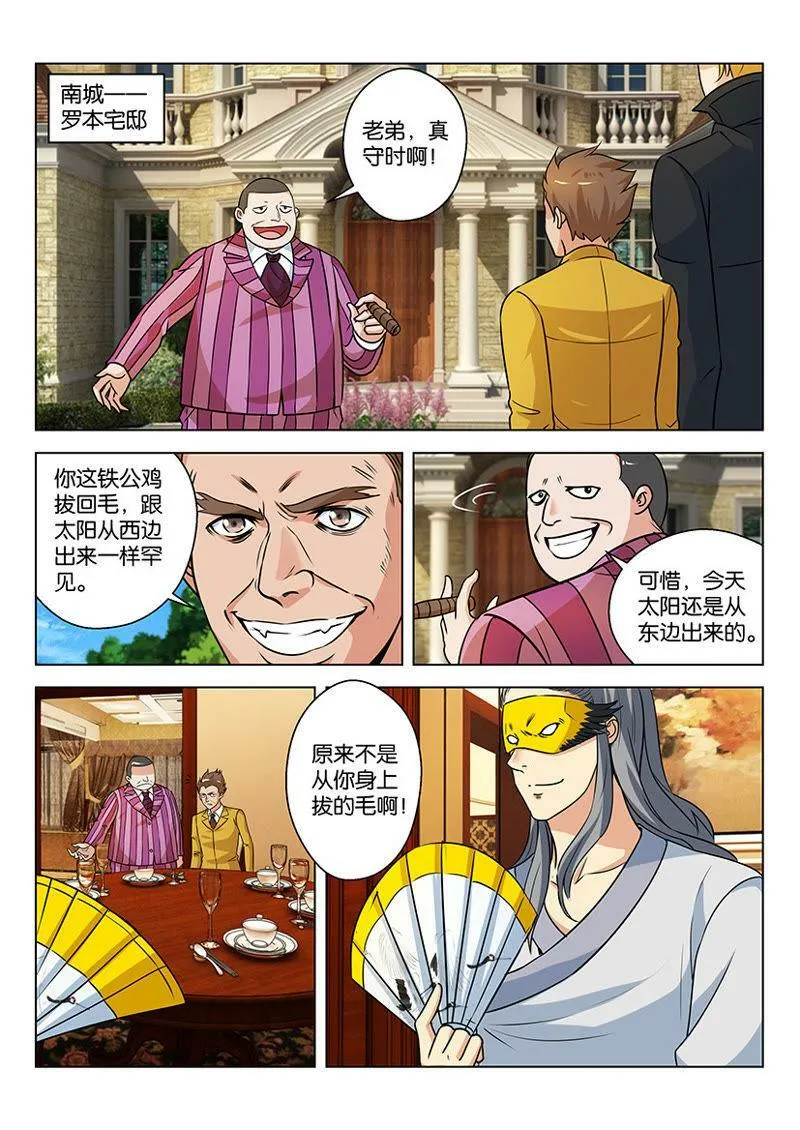 第34话 你配做它主人吗？ 第8页