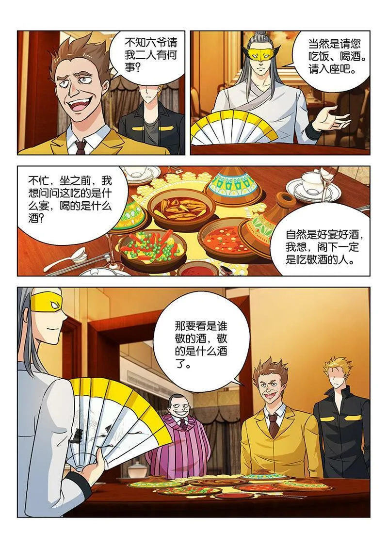 第34话 你配做它主人吗？ 第9页