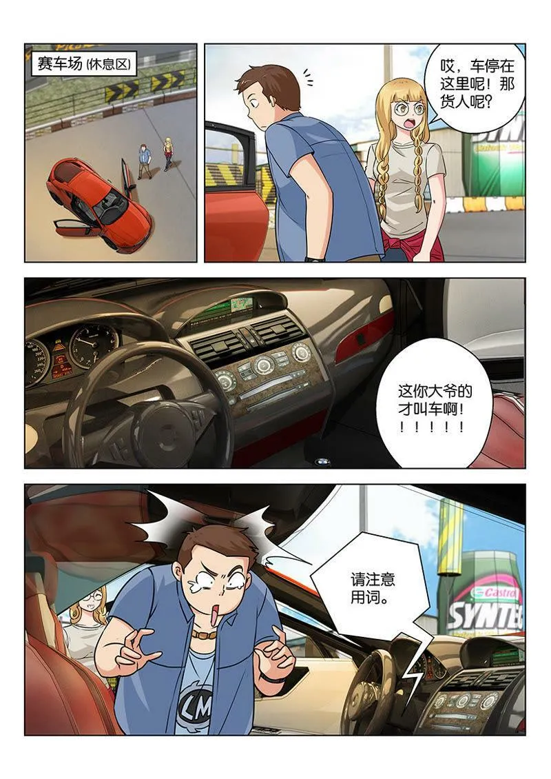 第35话 终于摸到真家伙了 第3页