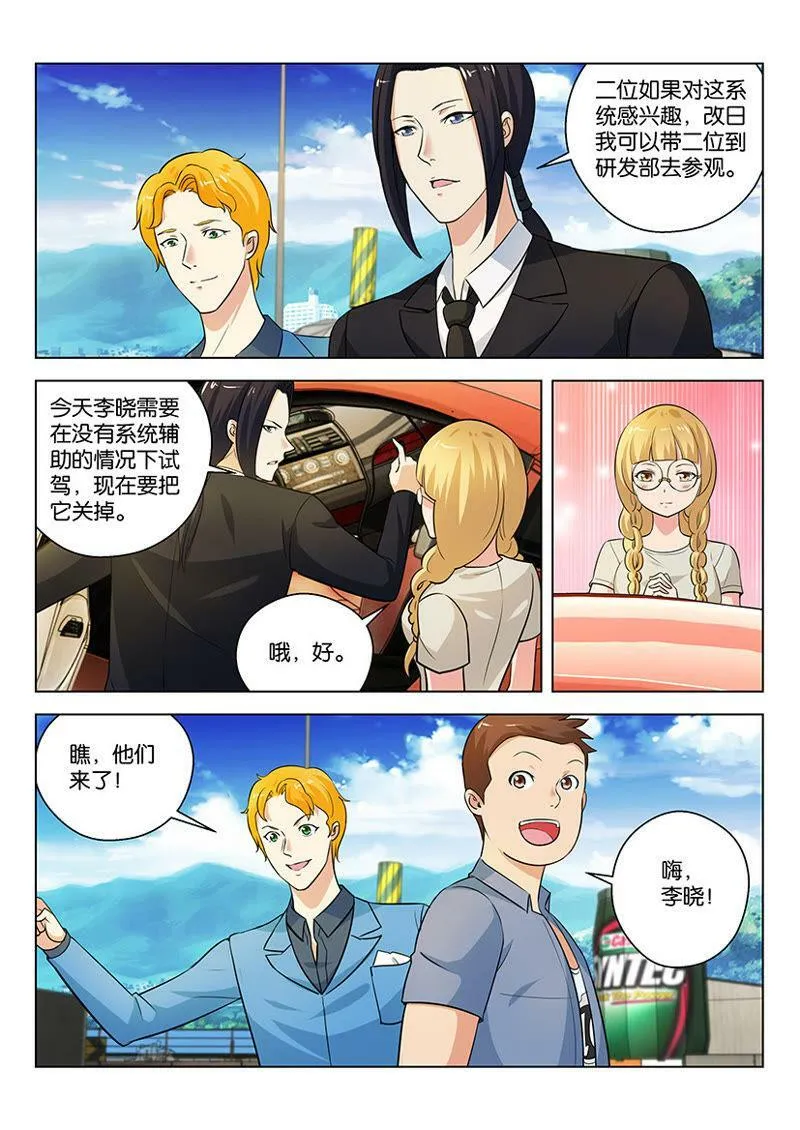 第35话 终于摸到真家伙了 第5页