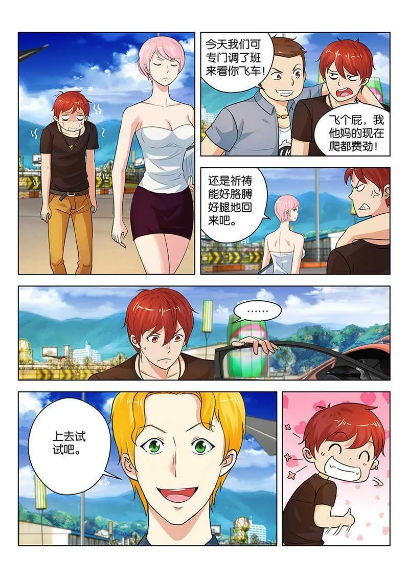第35话 终于摸到真家伙了 第6页