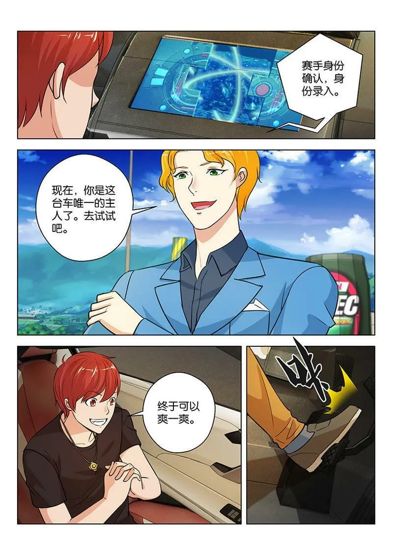 第35话 终于摸到真家伙了 第8页