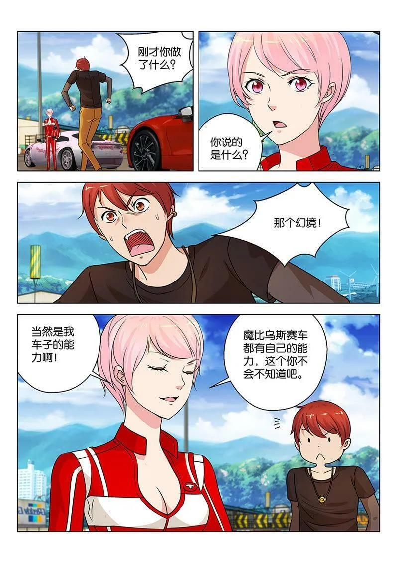 第36话 好真实的幻象啊 第3页