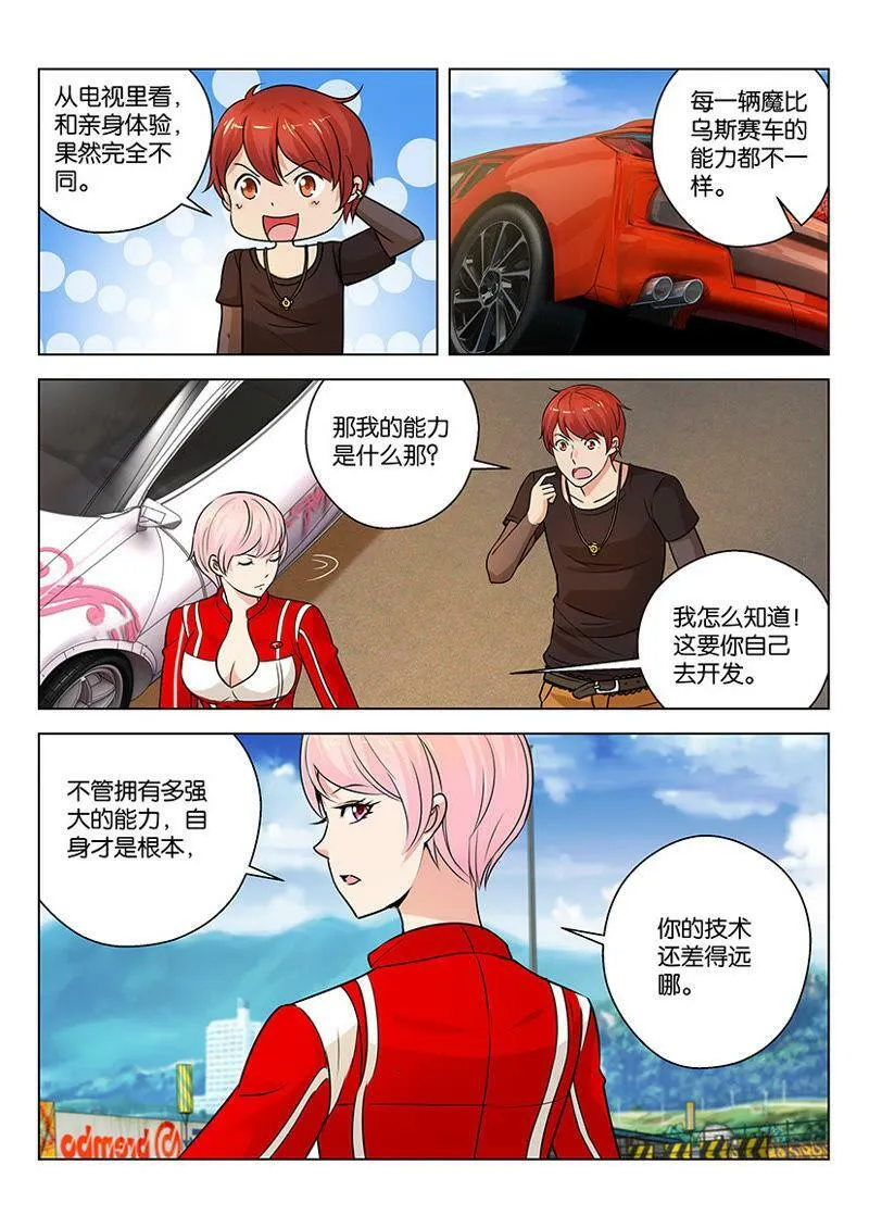 第36话 好真实的幻象啊 第4页