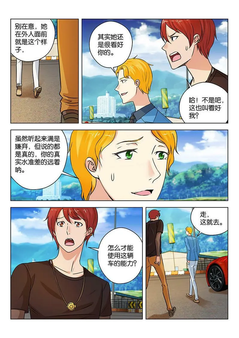 第36话 好真实的幻象啊 第5页