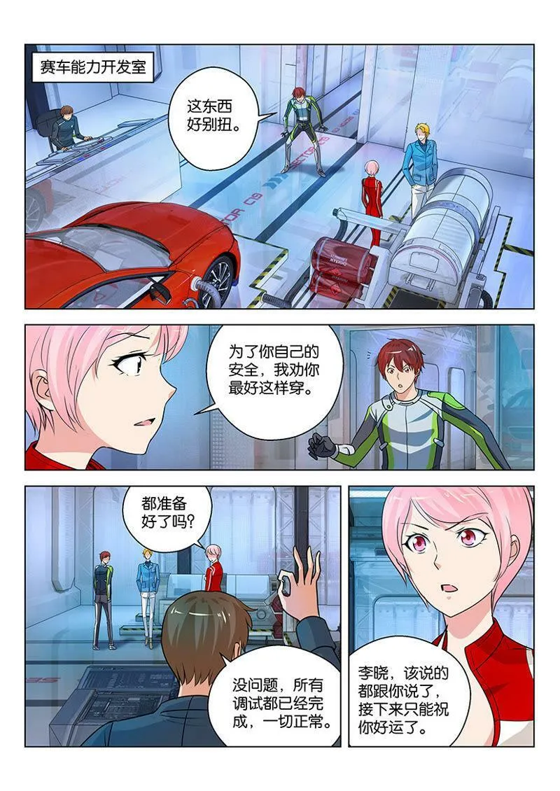第36话 好真实的幻象啊 第6页