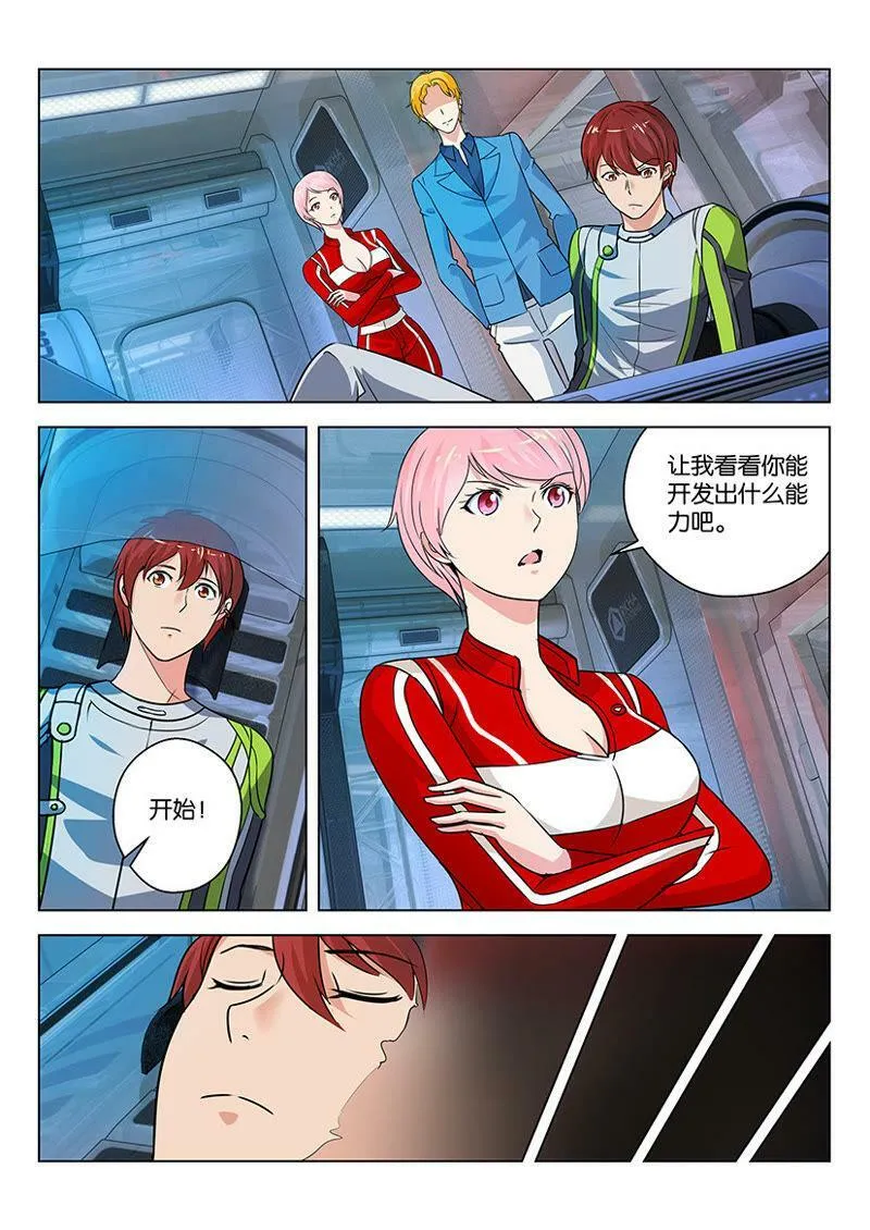 第36话 好真实的幻象啊 第7页