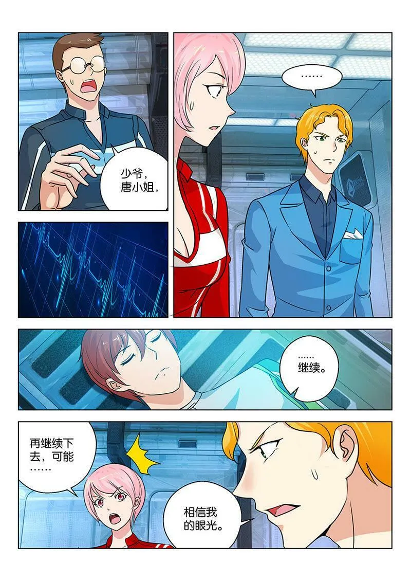 第37话 金色的惊喜 第7页