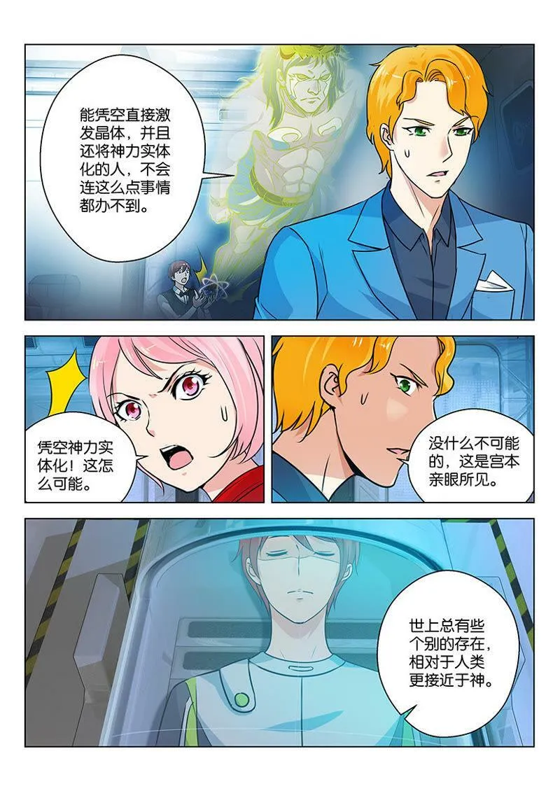 第37话 金色的惊喜 第8页