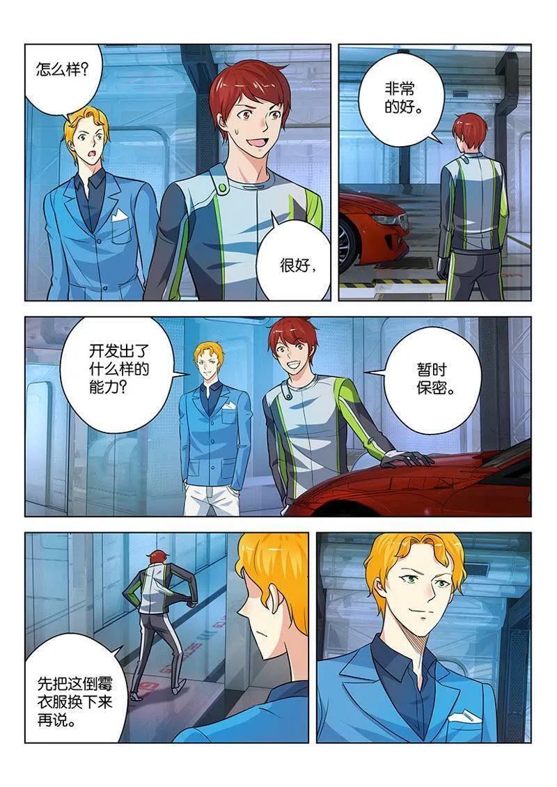 第37话 金色的惊喜 第10页