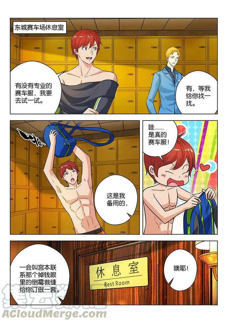第37话 金色的惊喜 第11页