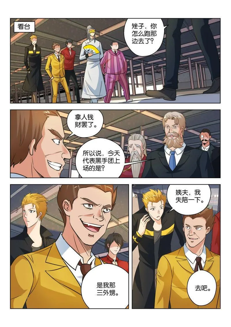 第38话 欢迎来到海选赛 第2页