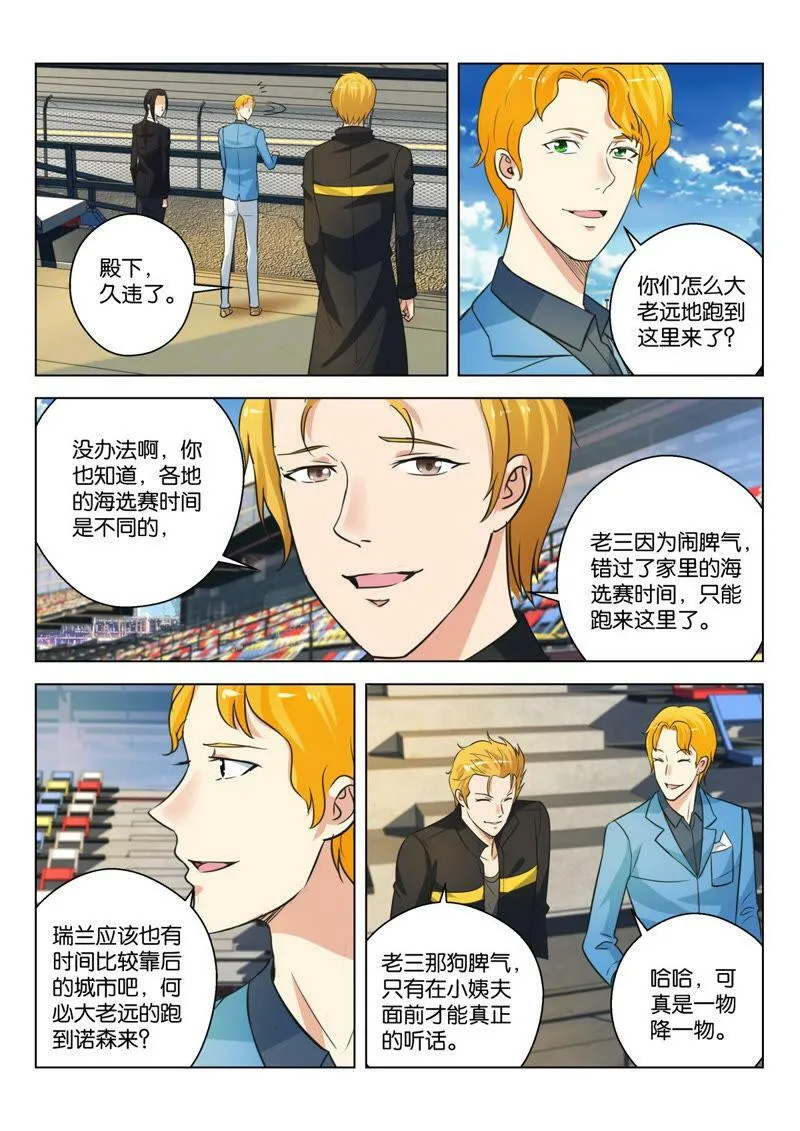 第38话 欢迎来到海选赛 第3页