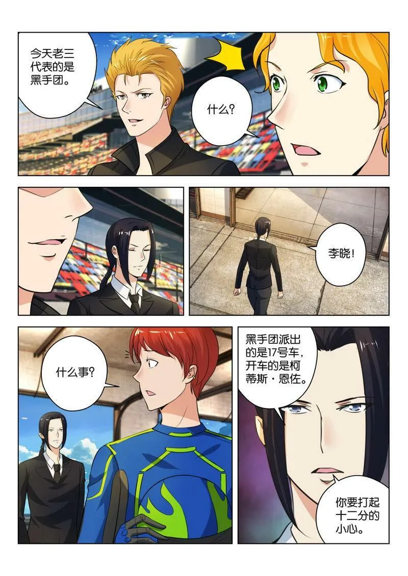 第38话 欢迎来到海选赛 第4页