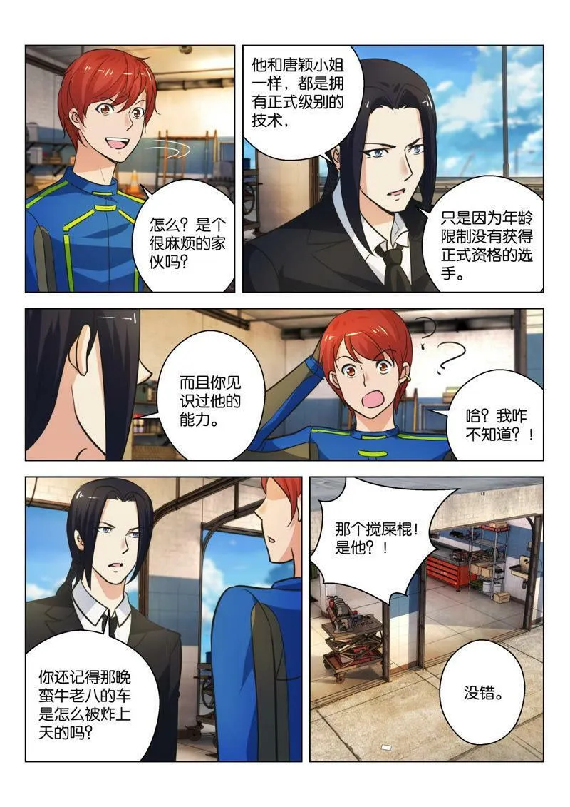 第38话 欢迎来到海选赛 第5页