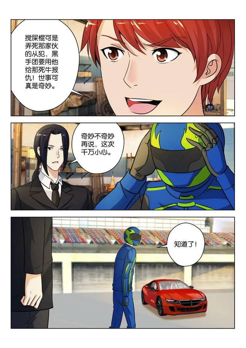 第38话 欢迎来到海选赛 第6页