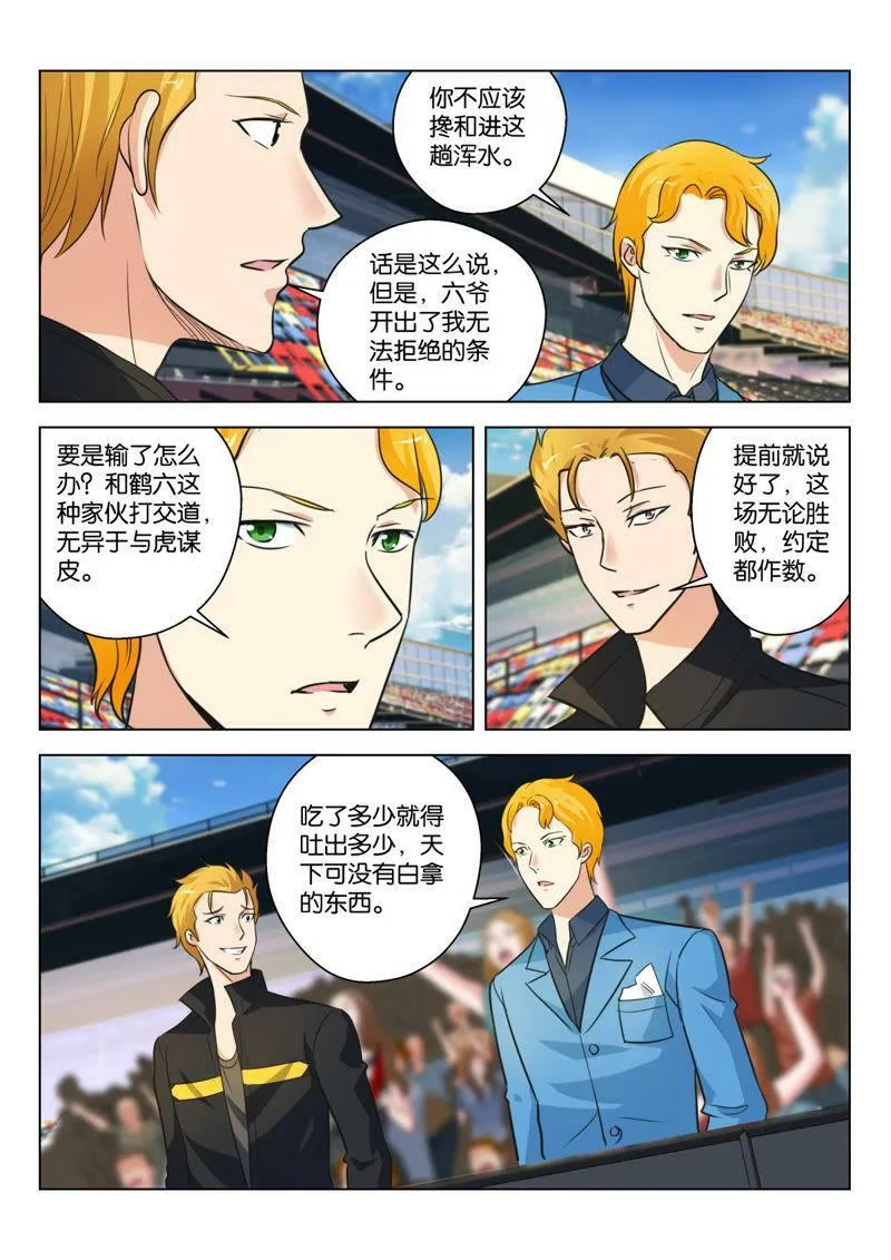 第38话 欢迎来到海选赛 第7页