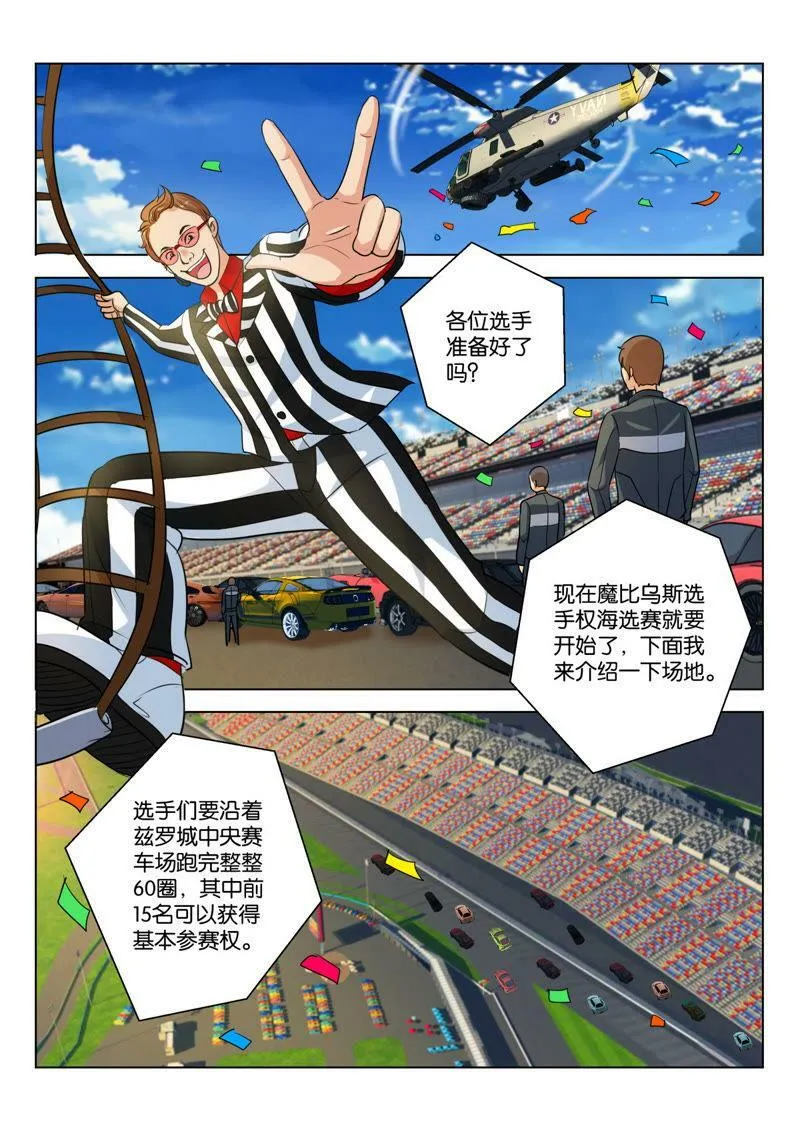 第38话 欢迎来到海选赛 第8页
