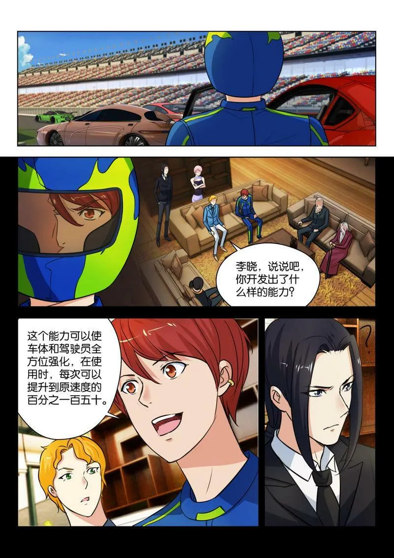第38话 欢迎来到海选赛 第9页