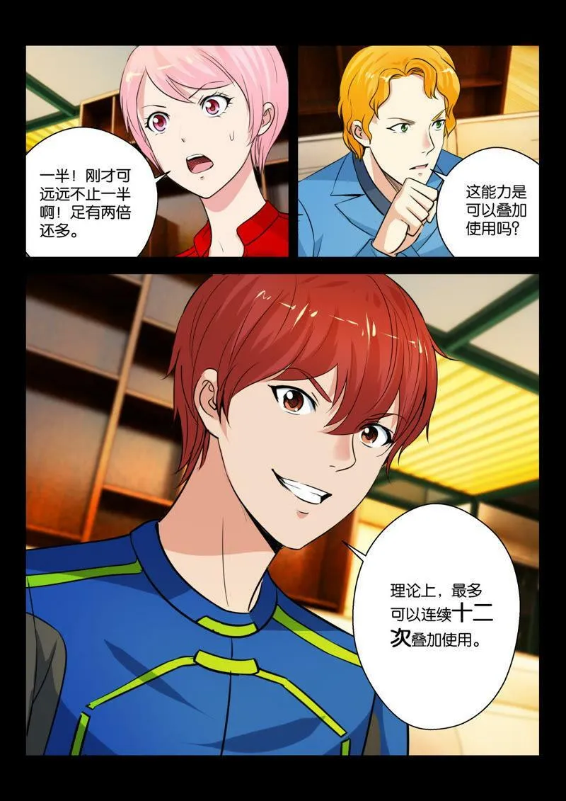 第38话 欢迎来到海选赛 第10页