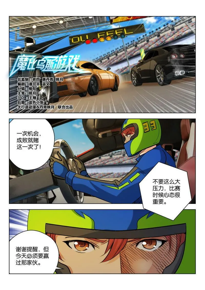 第38话 欢迎来到海选赛 第12页