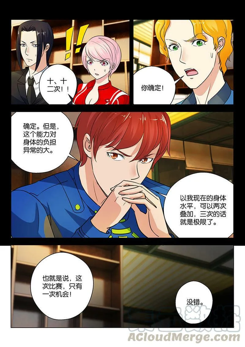 第39话 3,2,1,嘭! 第1页