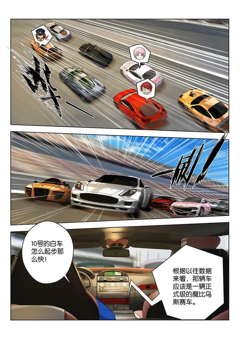 第39话 3,2,1,嘭! 第5页