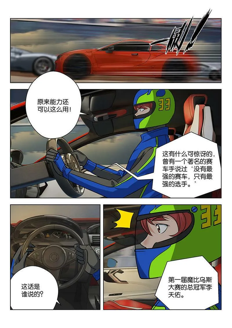 第40话 谁负谁胜天知晓 第2页